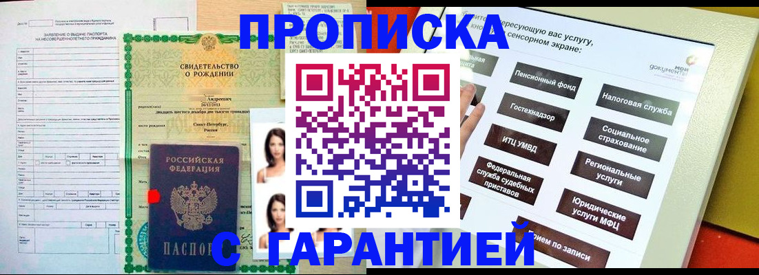 прописка гарантия в Полевском