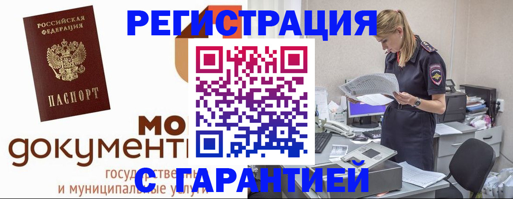 прописка гарантия в Полевском