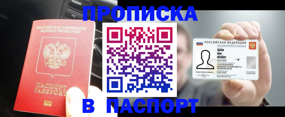 прописка законно в Полевском