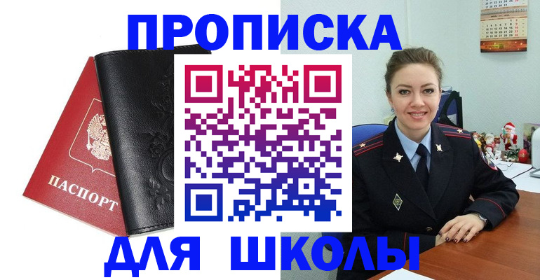 купить прописку в Полевском